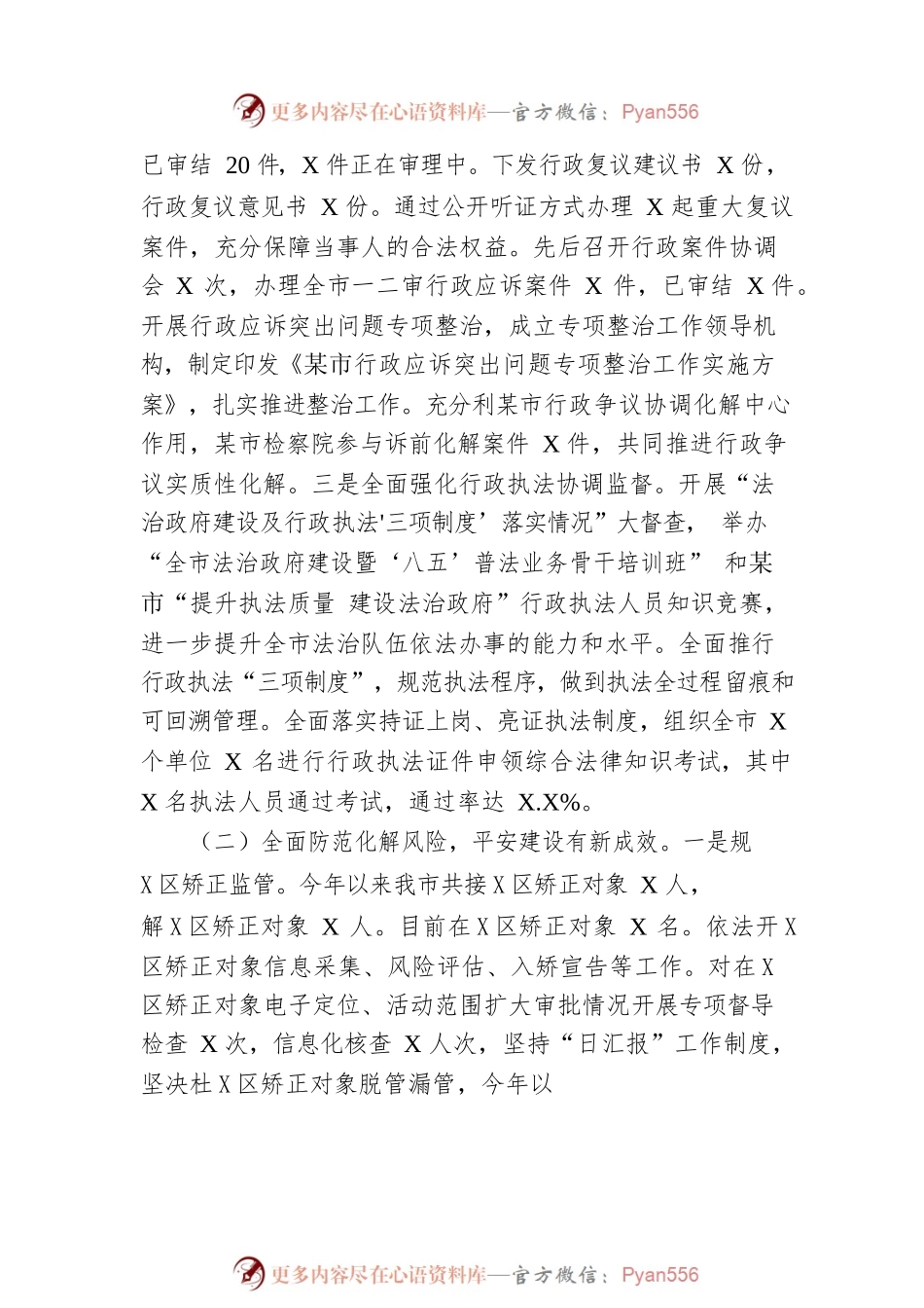 市司法局2022年工作总结暨2023年工作计划.docx_第2页
