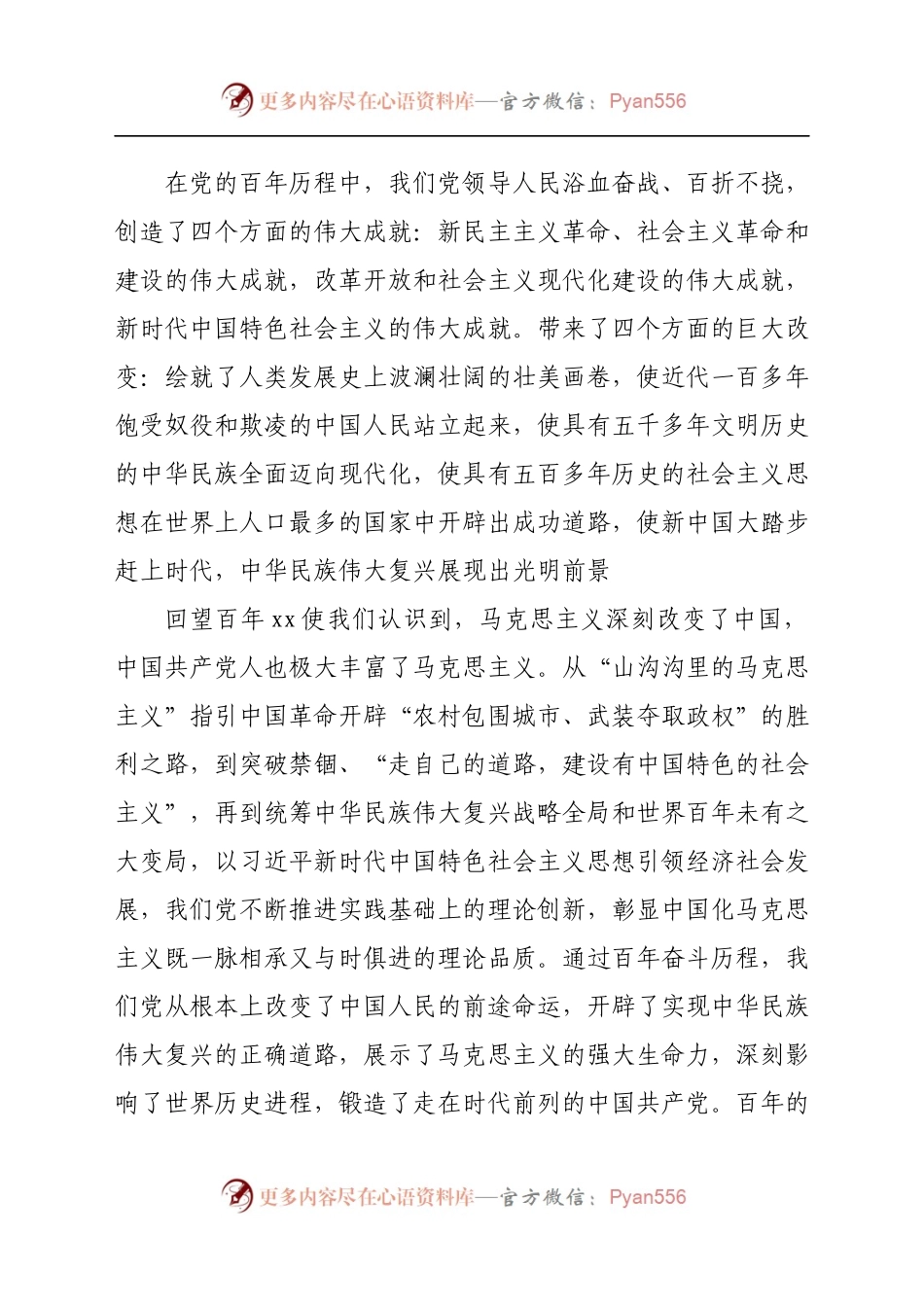 把准内涵要义，吃透精神实质——党的十九届六中全会精神学习体会.docx_第2页