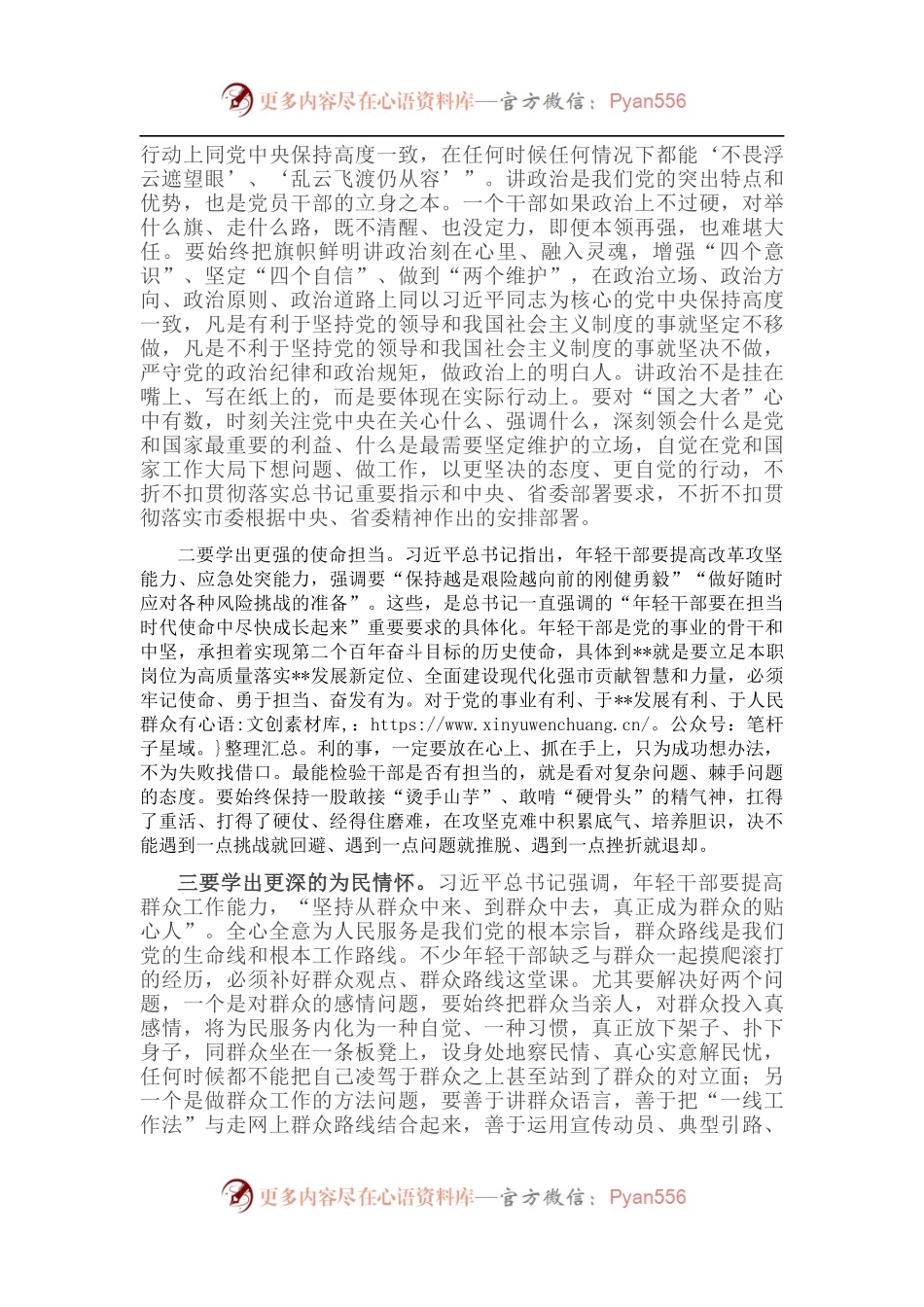 市委书记在全市中青年干部座谈会上的讲话.docx_第2页