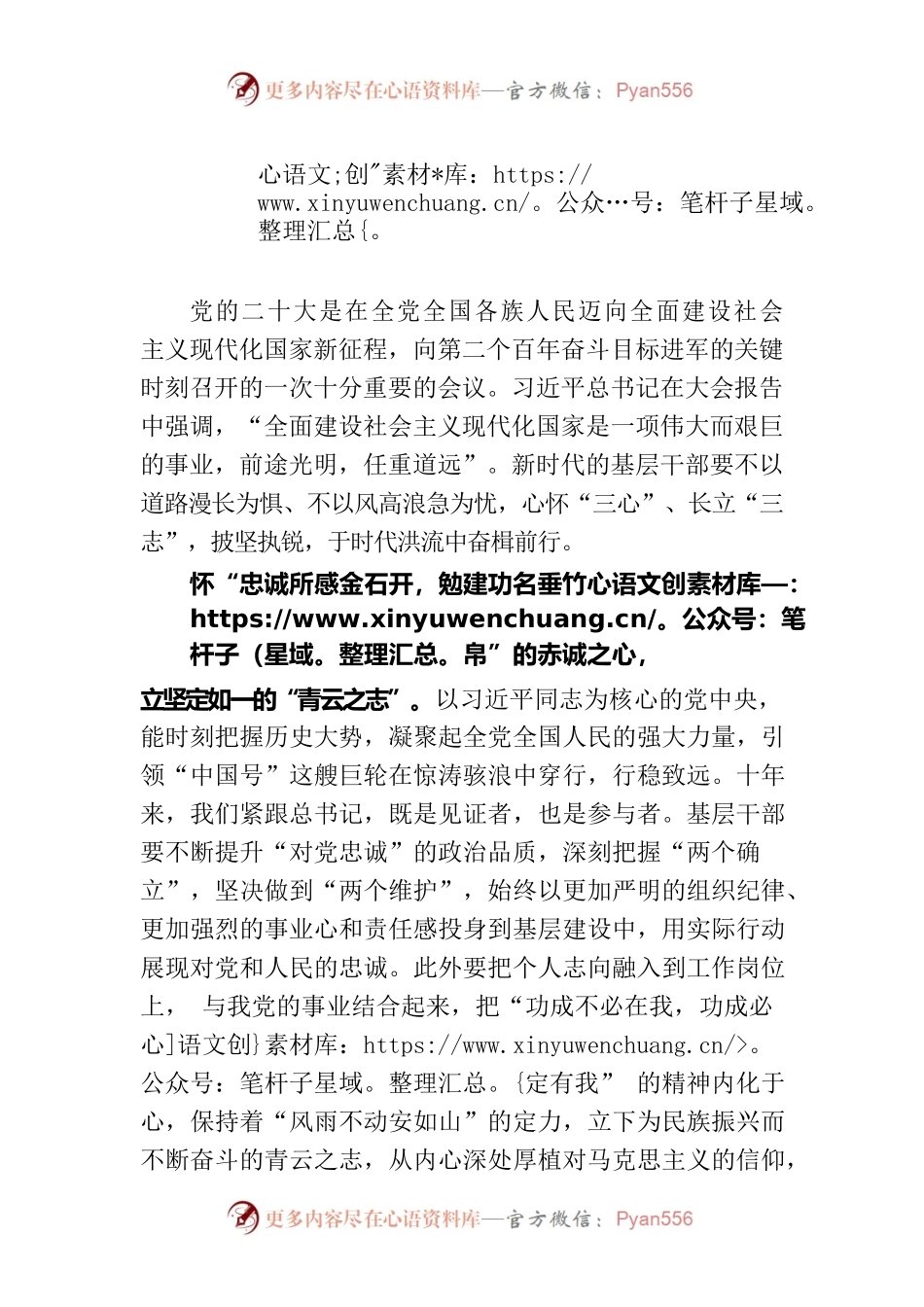 心怀“三心” 长立“三志”.docx_第1页