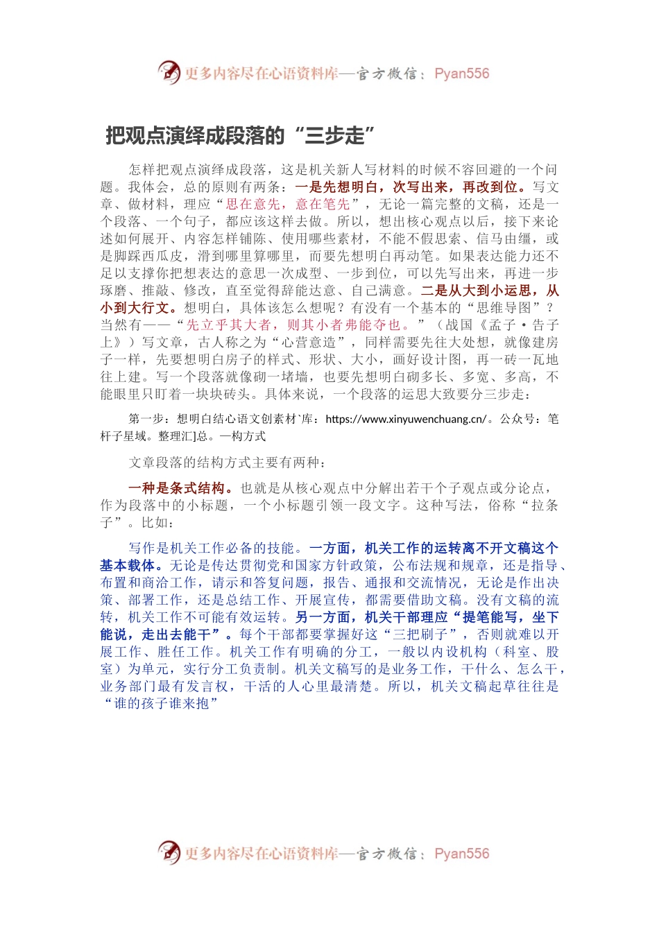 把观点演绎成段落的“三步走”.docx_第1页