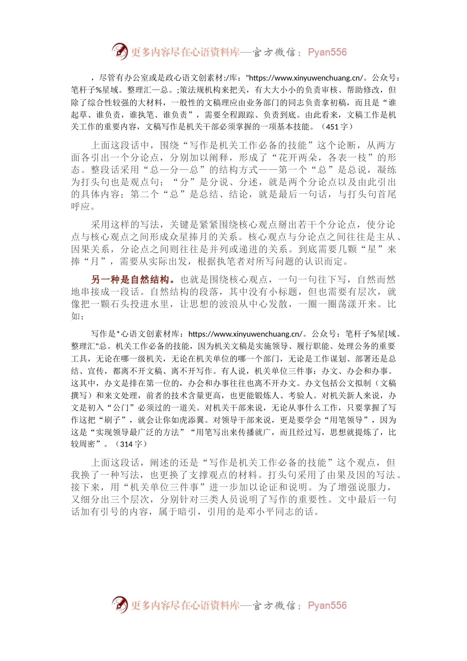 把观点演绎成段落的“三步走”.docx_第2页