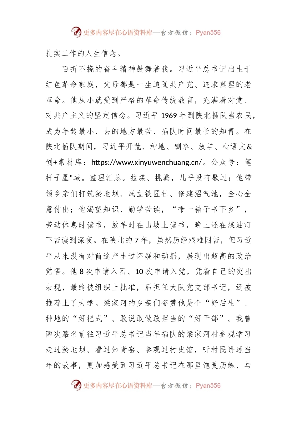 年轻干部在2024年机关党支部专题读书分享会上的交流发言.docx_第2页