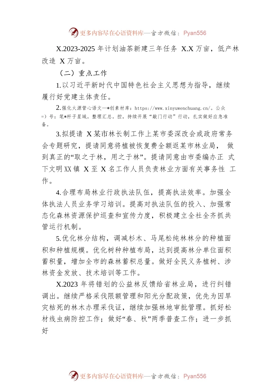 市林业局2023年上半年工作总结及下半年工作计划（20230529）.docx_第2页