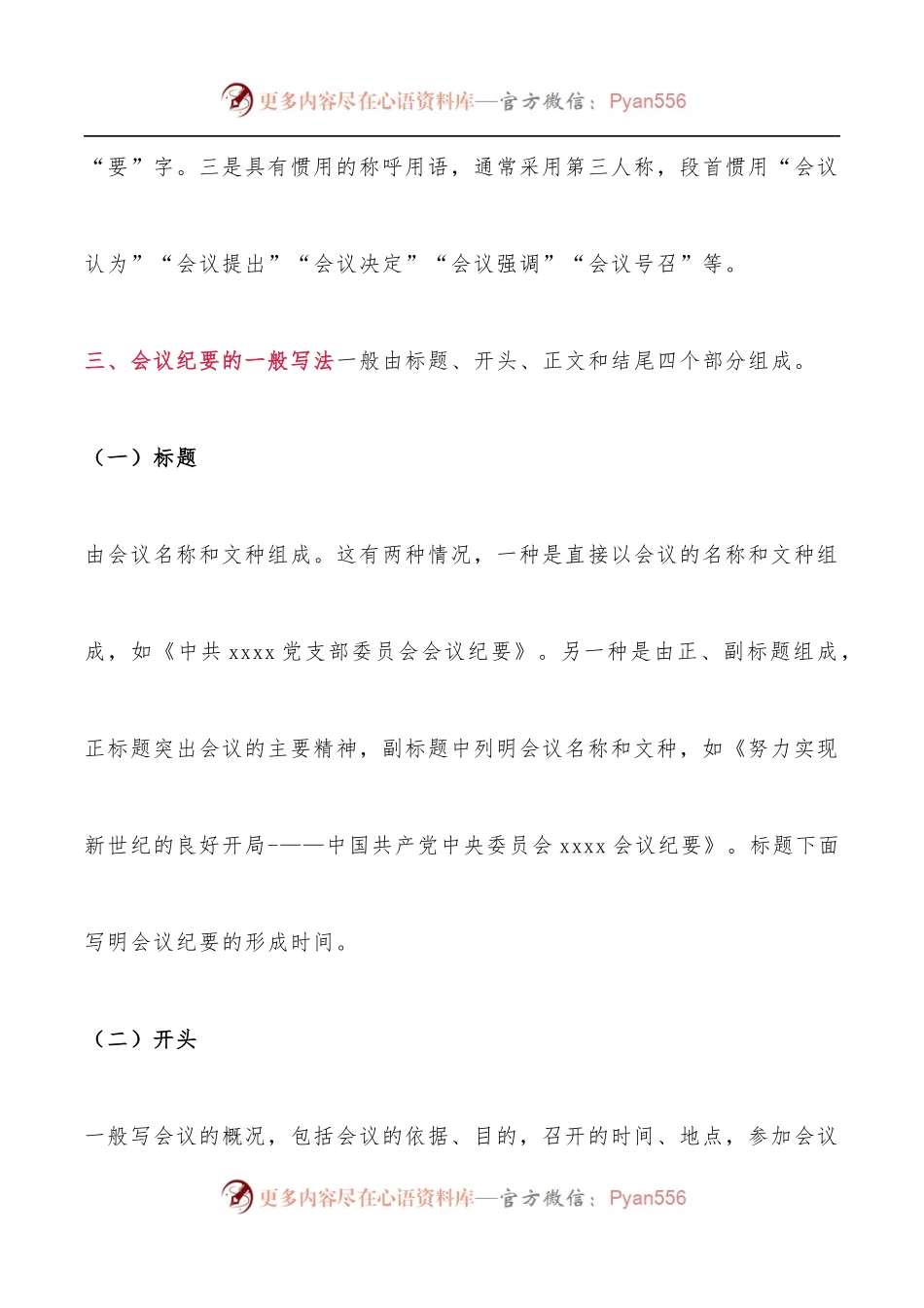 怎么写会议纪要？.docx_第2页