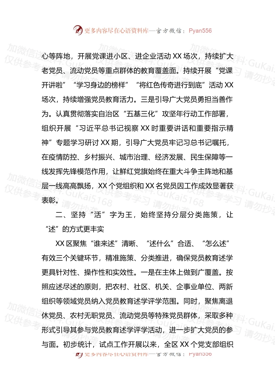 开展党员教育述学评学工作总结 (1).docx_第2页