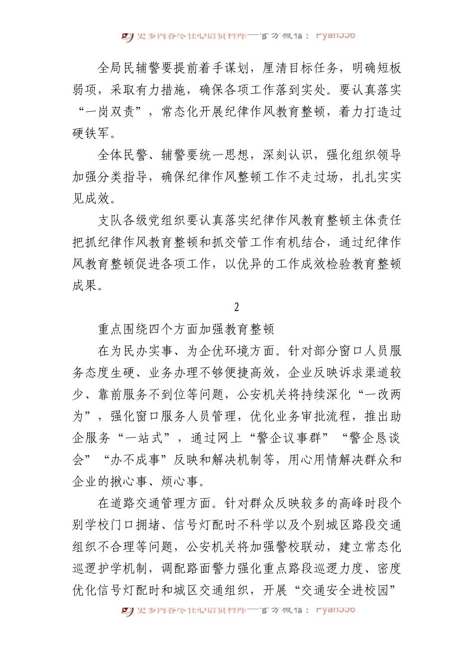 教育整顿活动讲话摘要集锦.docx_第2页