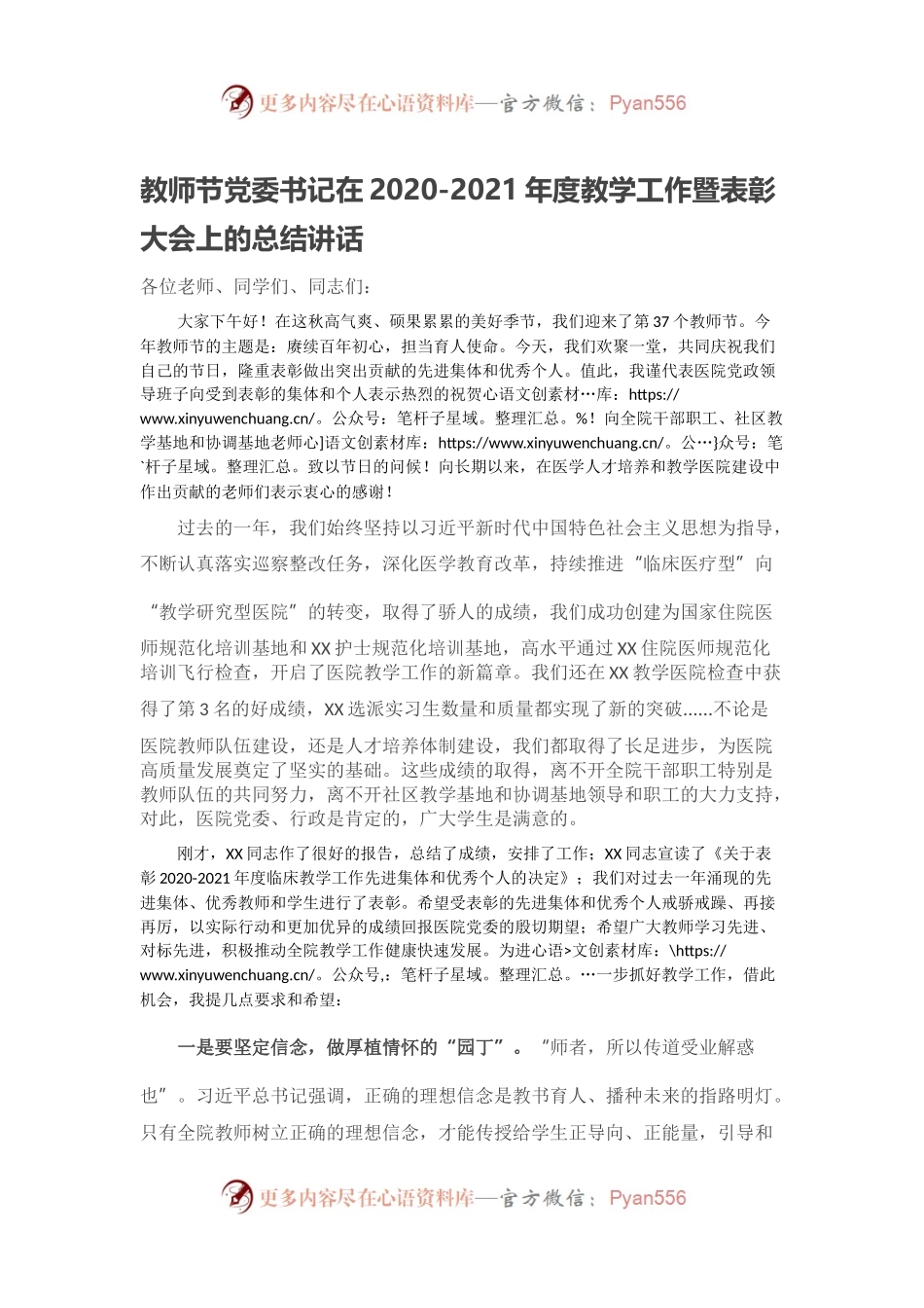 教师节党委书记在2020-2021年度教学工作暨表彰大会上的总结讲话.docx_第1页