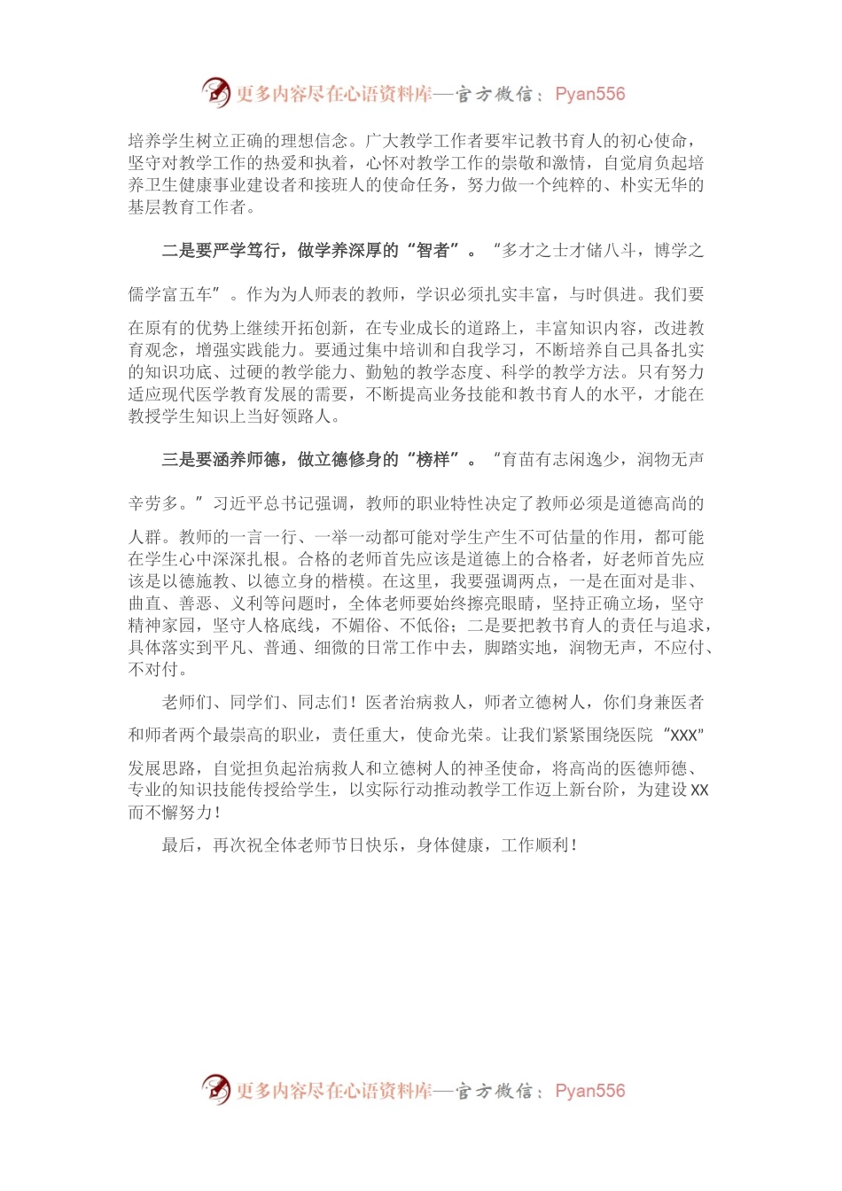教师节党委书记在2020-2021年度教学工作暨表彰大会上的总结讲话.docx_第2页