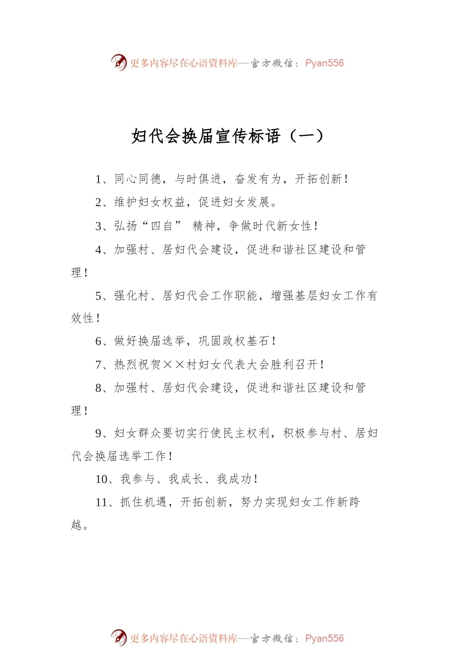 换届宣传标语汇编（共8篇）.docx_第2页