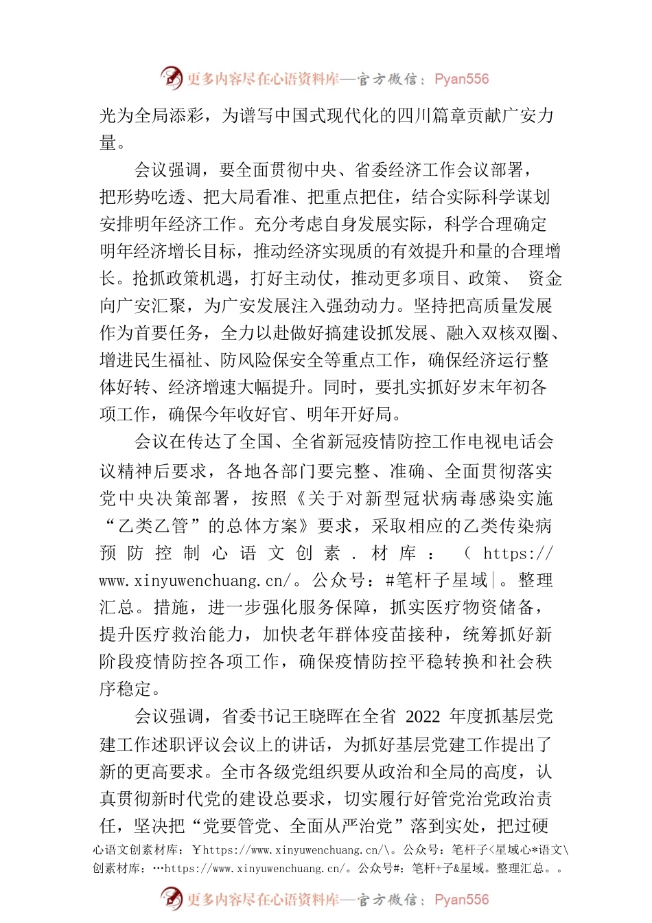 广安市六届市委召开第61次常委会（扩大）会议.docx_第2页