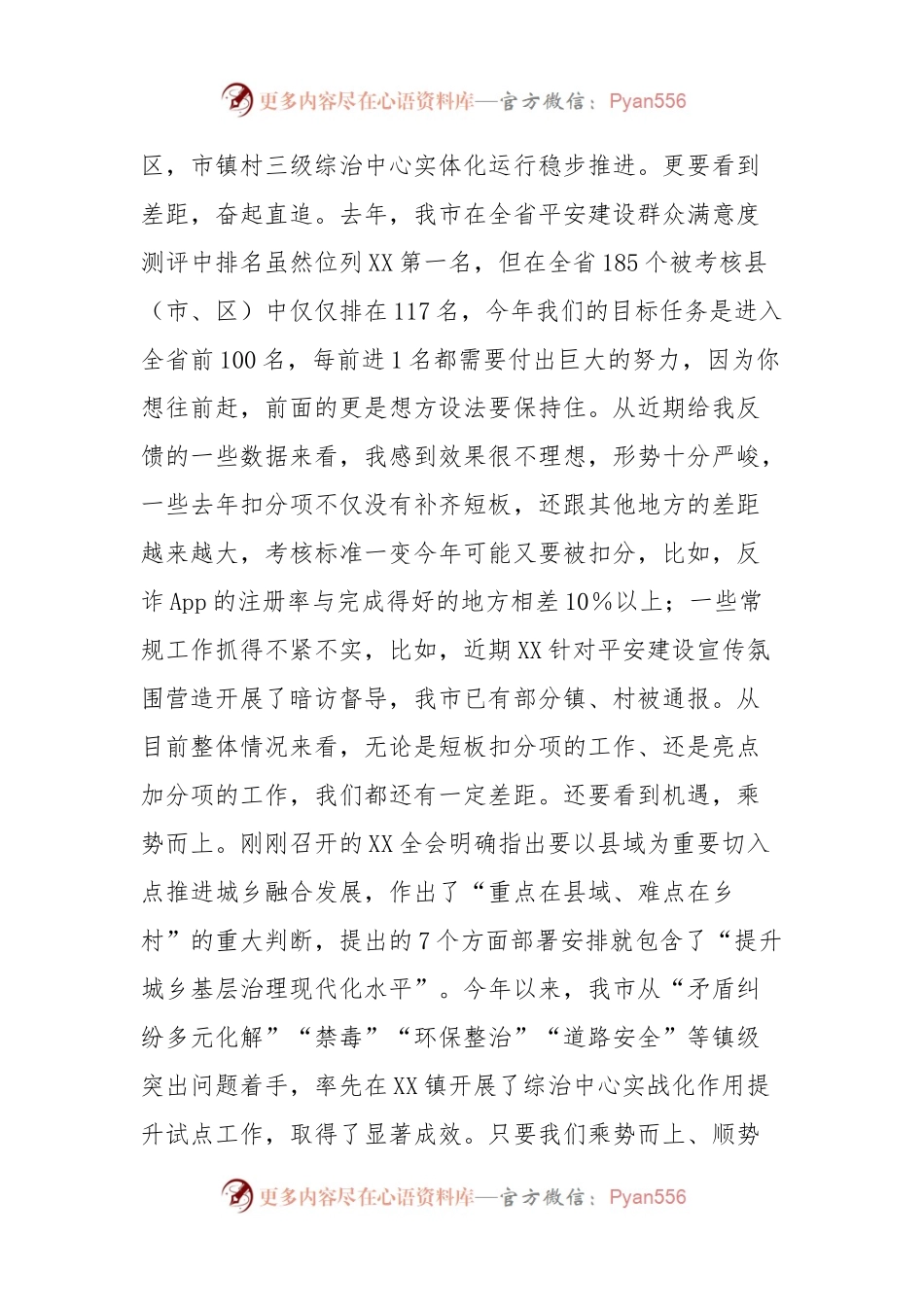 政法委书记在平安建设工作推进会上的总结讲话.docx_第2页