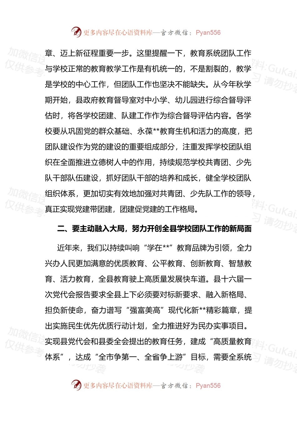 教育局局长在县教育团工委成立大会上的讲话 (1).docx_第2页