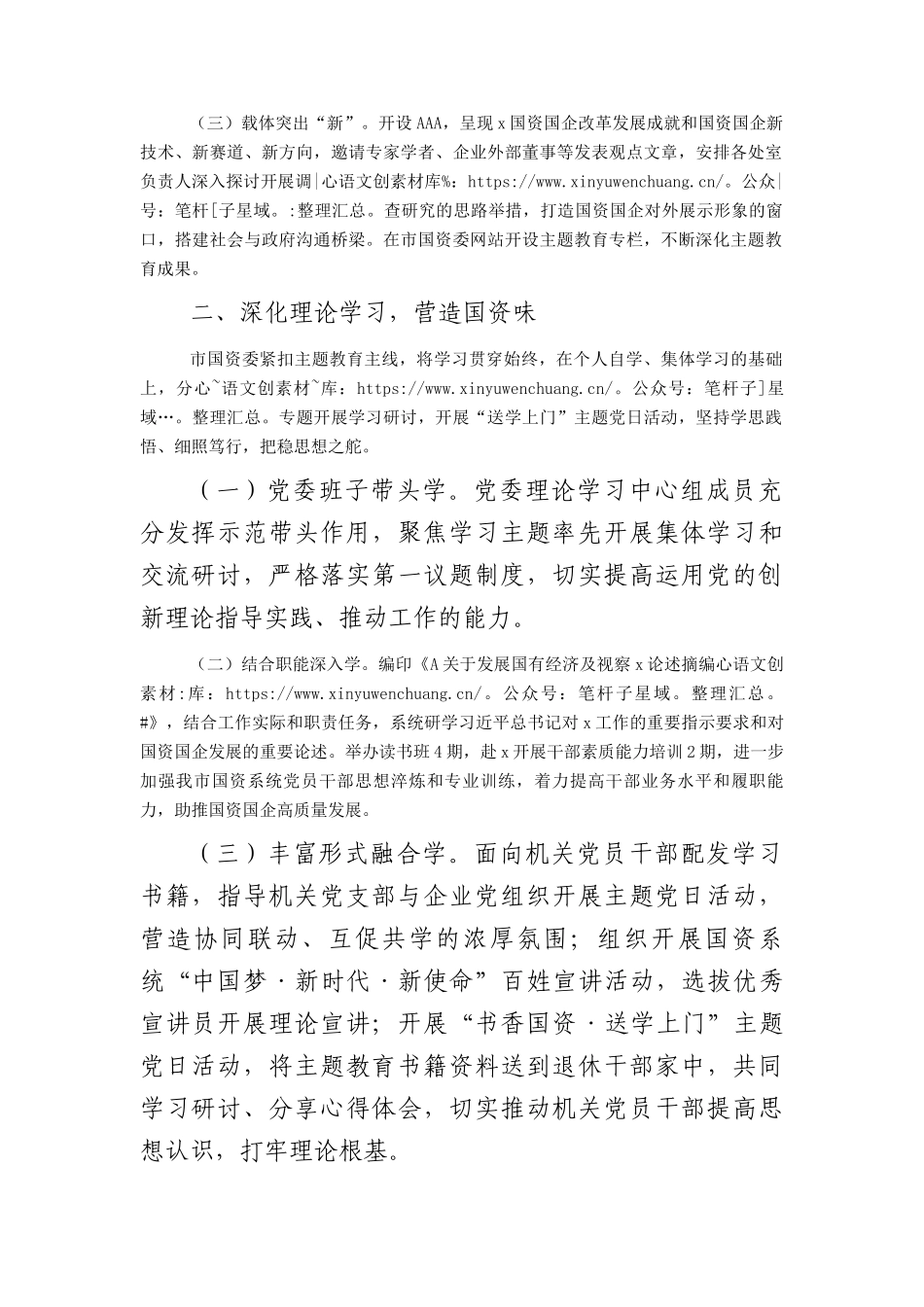 市国资委主题教育阶段工作总结3100字.docx_第2页