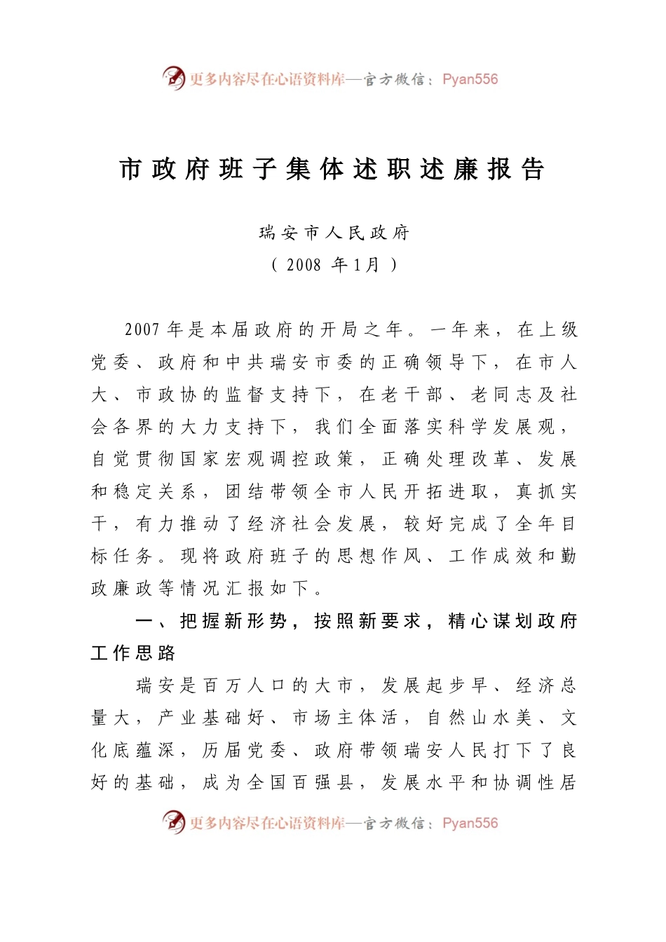 政府领导班子述职报告.docx_第1页