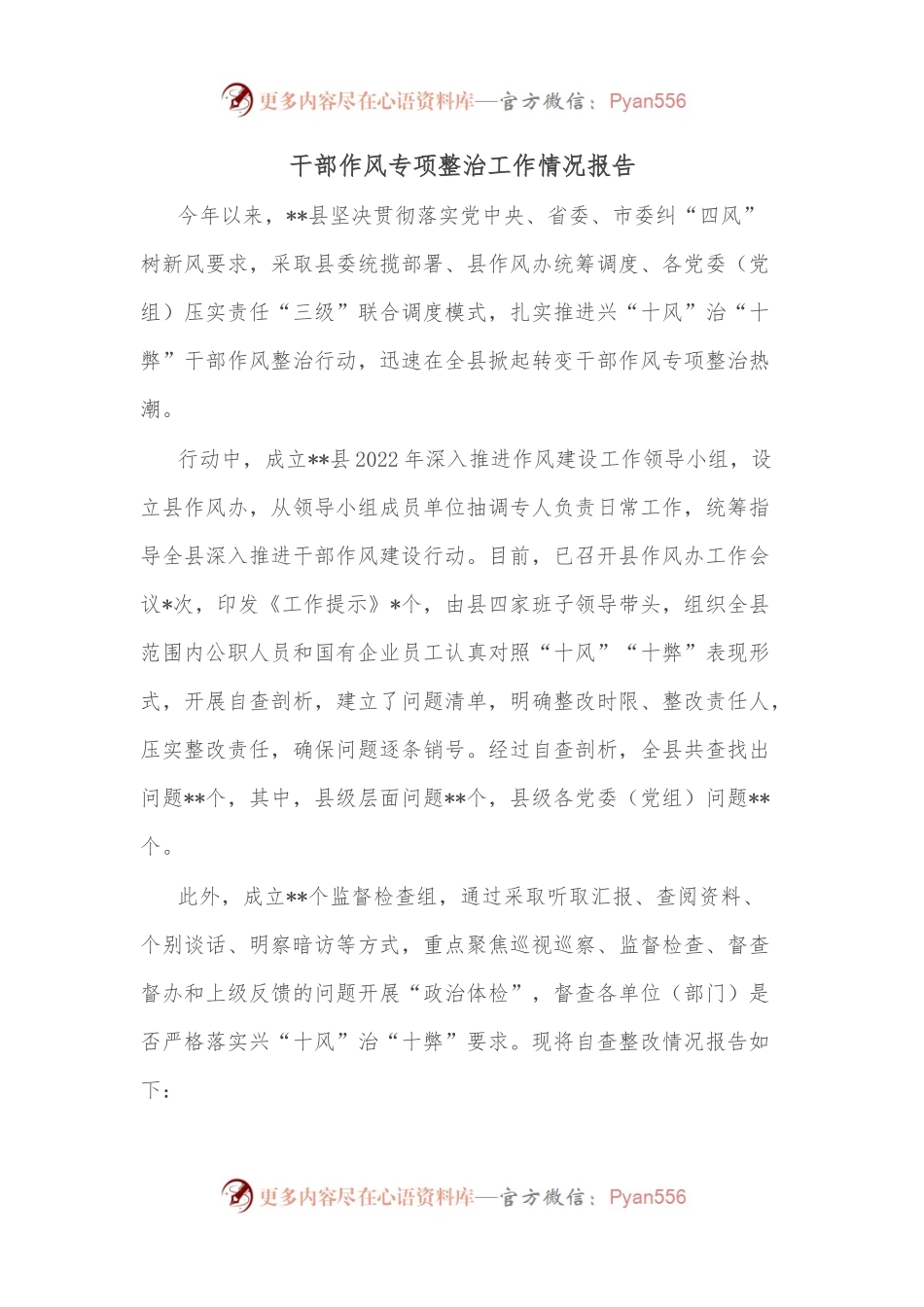干部作风专项整治工作情况报告.docx_第1页