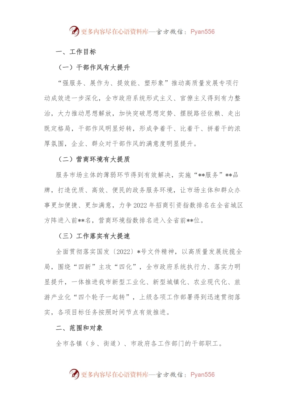 干部作风专项整治工作情况报告.docx_第2页
