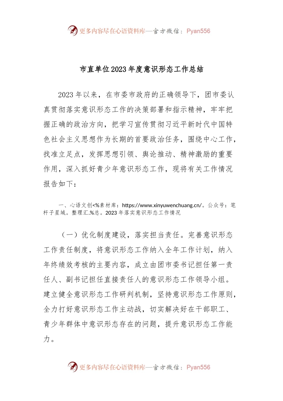市直单位2023年度意识形态工作总结.docx_第1页