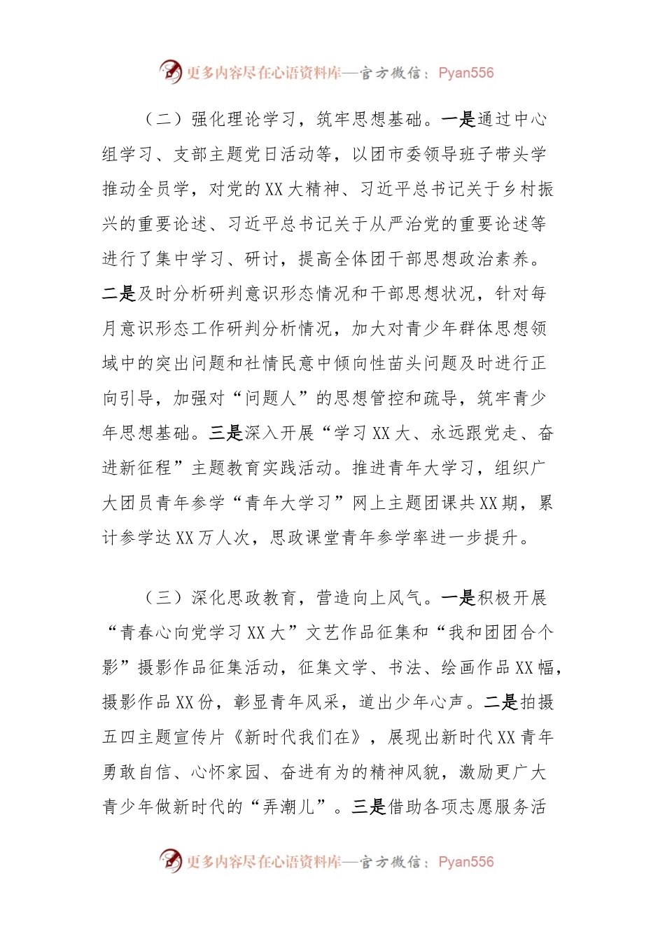 市直单位2023年度意识形态工作总结.docx_第2页