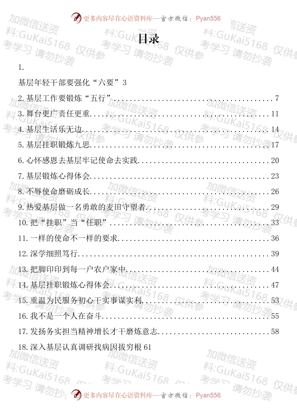 挂职干部在基层锻炼座谈会上发言汇编（18篇）.docx_第1页