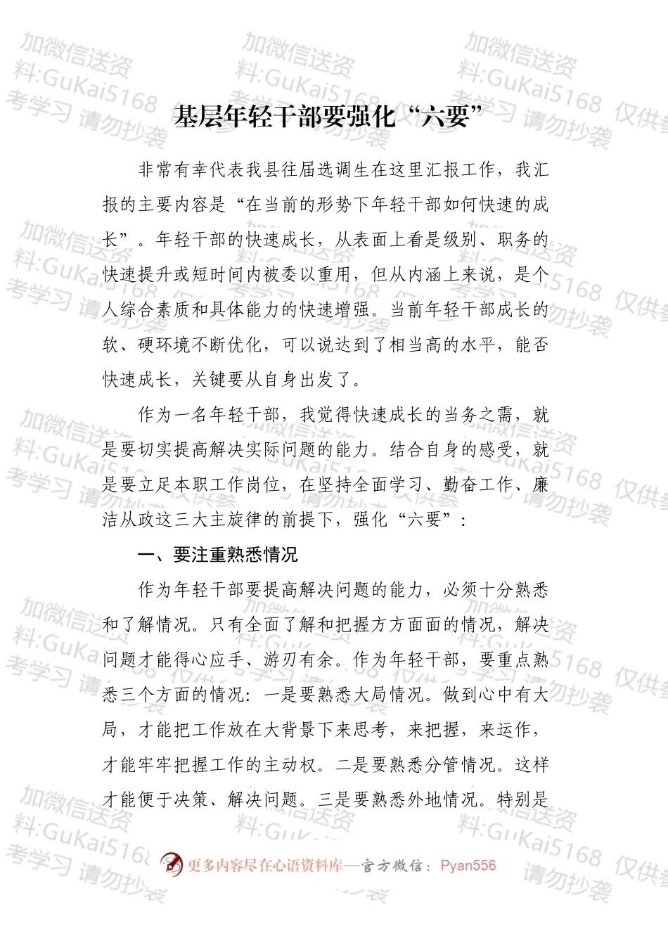 挂职干部在基层锻炼座谈会上发言汇编（18篇）.docx_第2页
