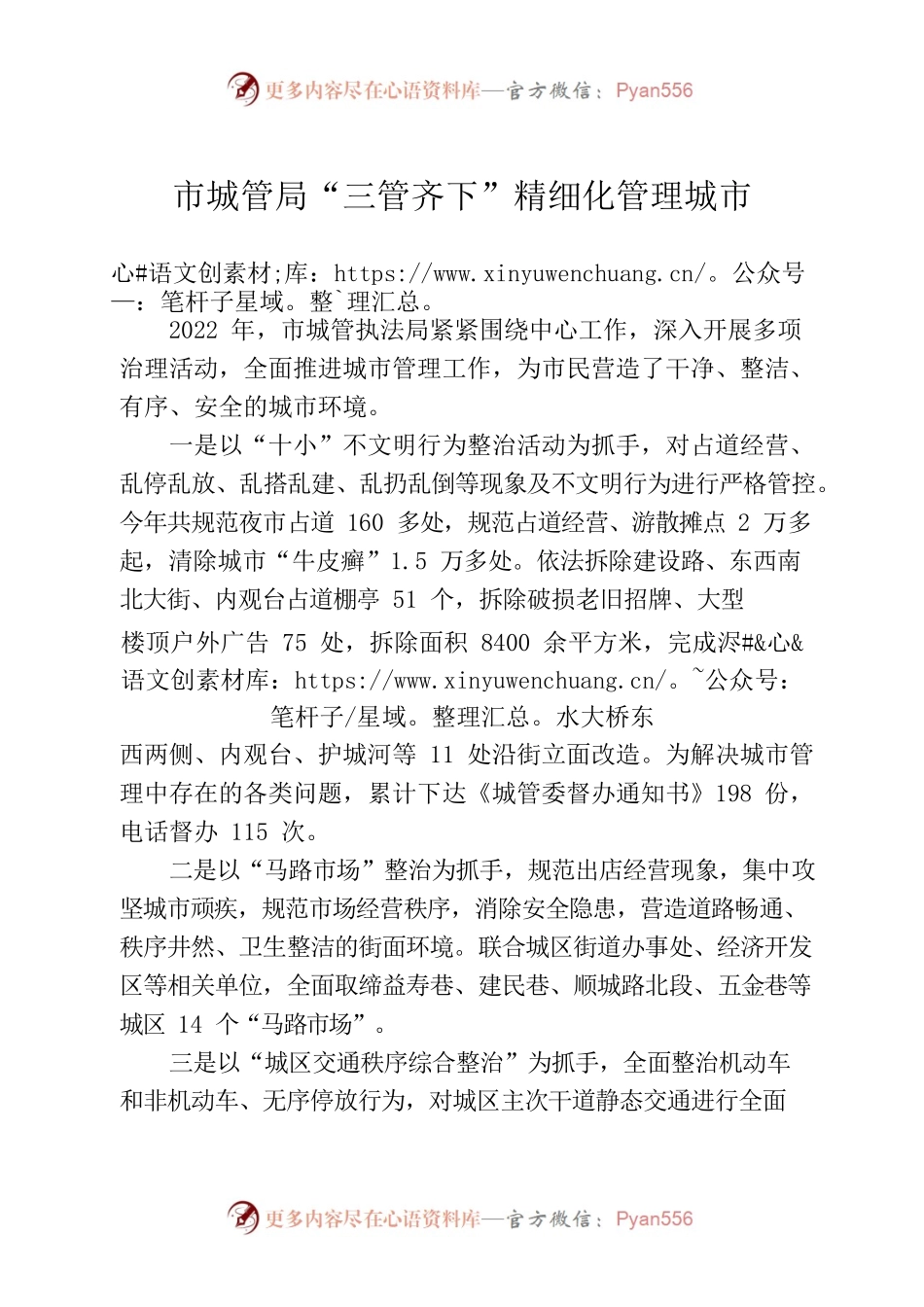 市城管局“三管齐下”精细化管理城市.docx_第1页