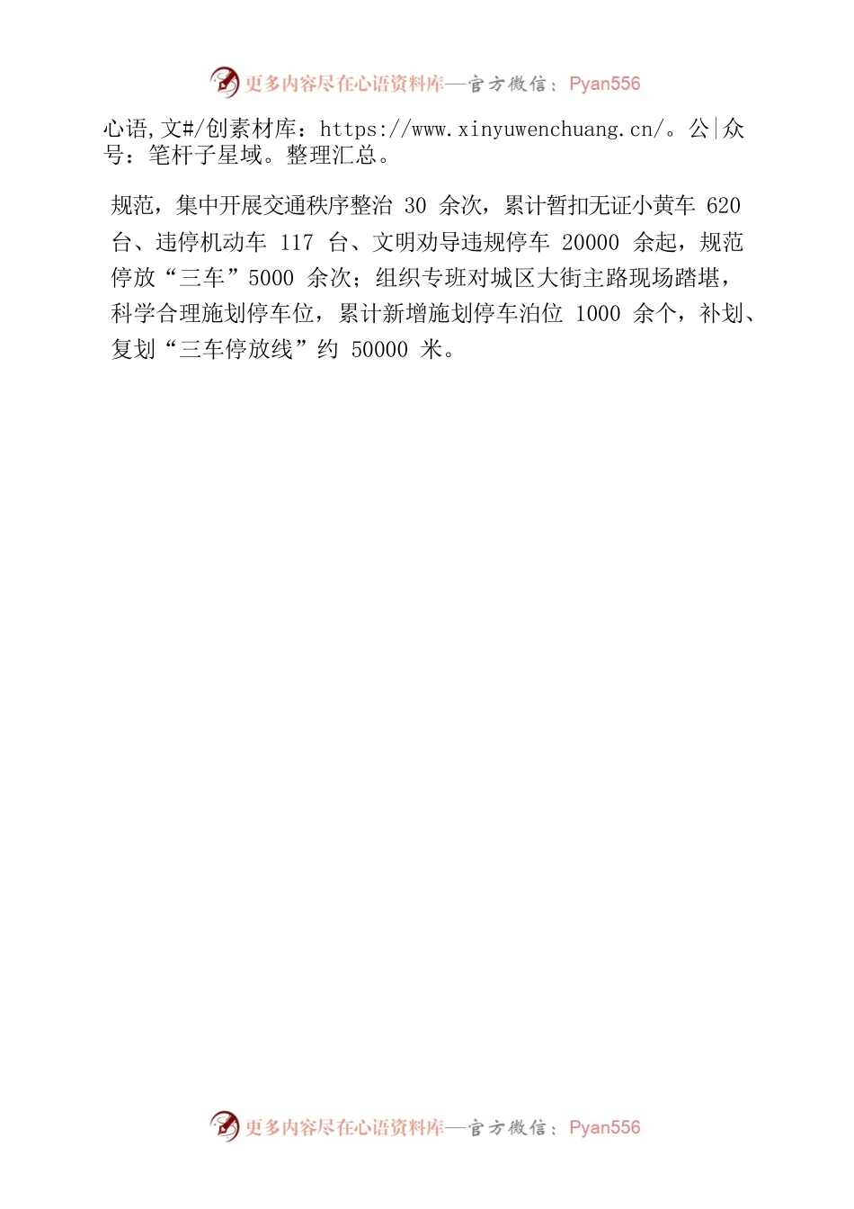 市城管局“三管齐下”精细化管理城市.docx_第2页