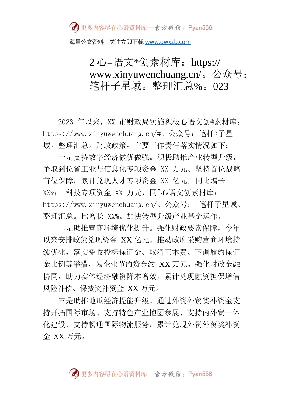 市财政局2023年第二季度主要工作责任落实情况(20230628).docx_第1页