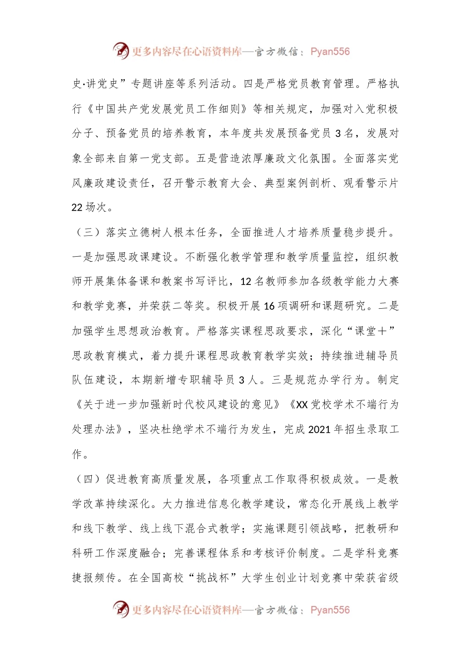 市委党校上学期工作总结及下学期工作重点.docx_第2页