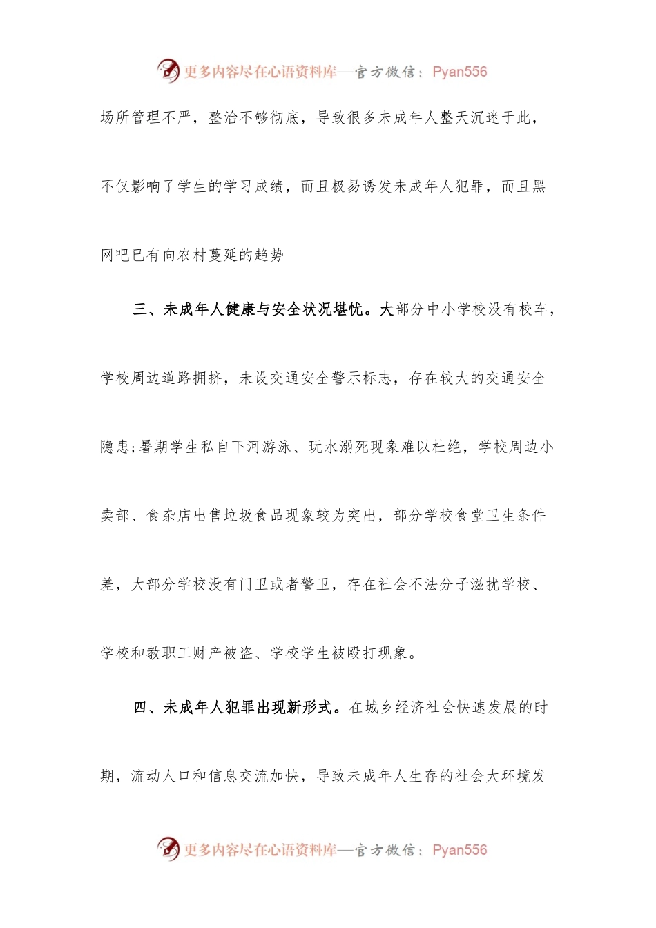 当前未成年人保护工作中存在的问题和建议.docx_第2页