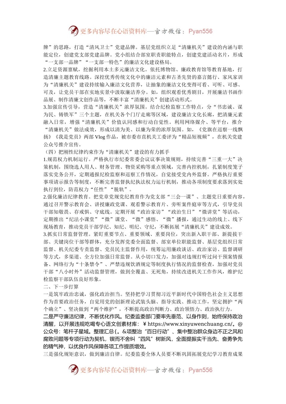 市纪委监委党风廉政暨清廉机关建设工作总结.docx_第2页