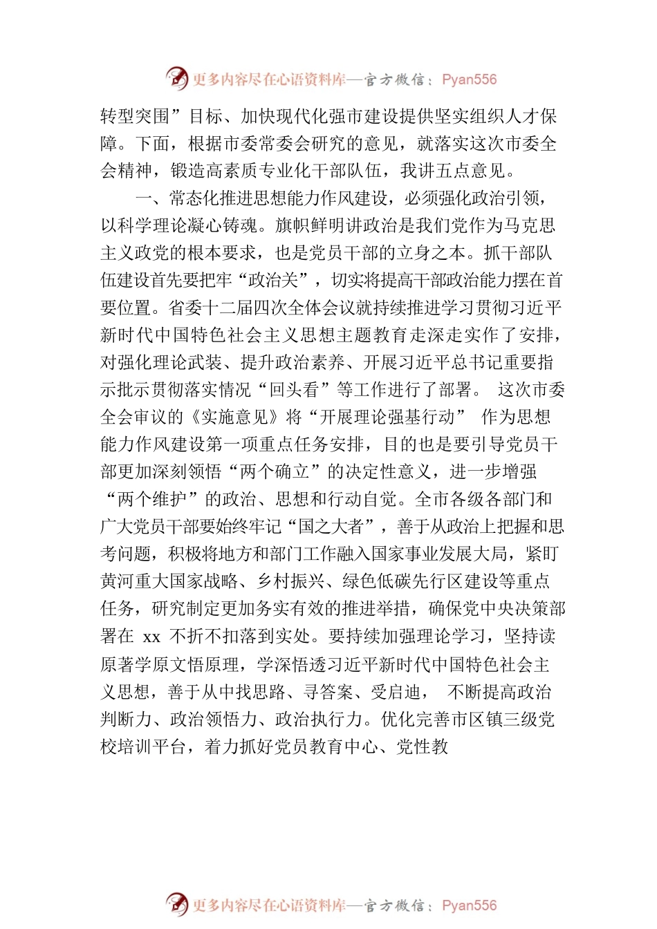 市委书记在市委全体会议全体会议上的讲话.docx_第2页