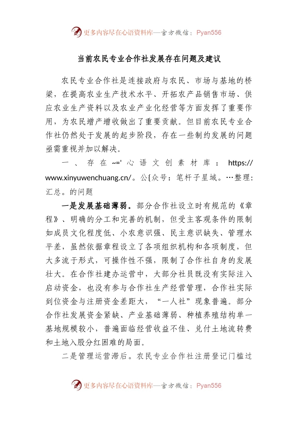 当前农民专业合作社发展存在问题及建议.docx_第1页