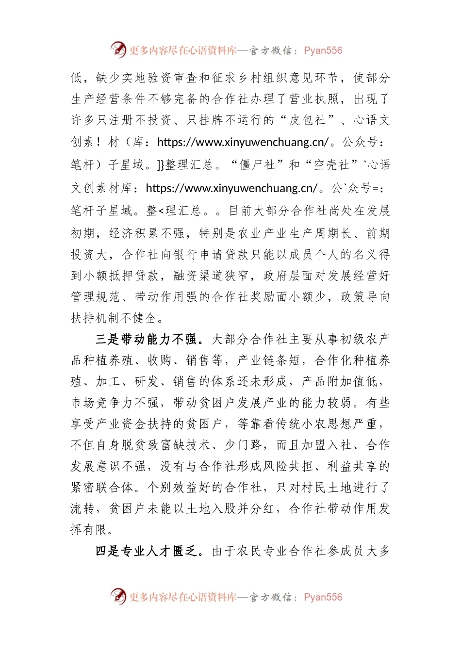 当前农民专业合作社发展存在问题及建议.docx_第2页