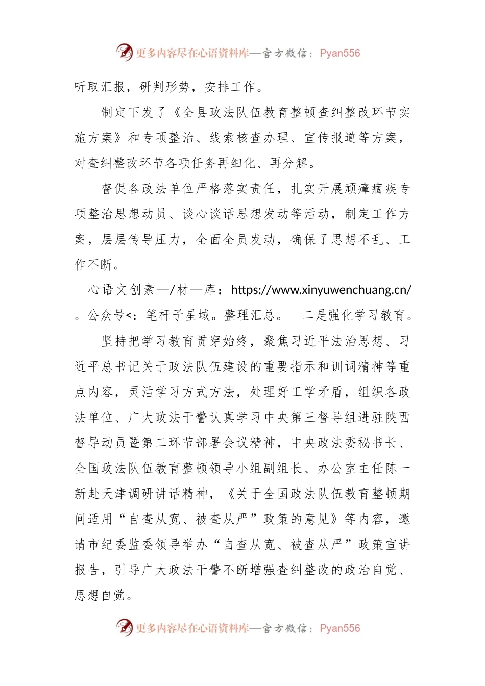 政法队伍教育整顿查纠整改环节工作情况汇报.docx_第2页