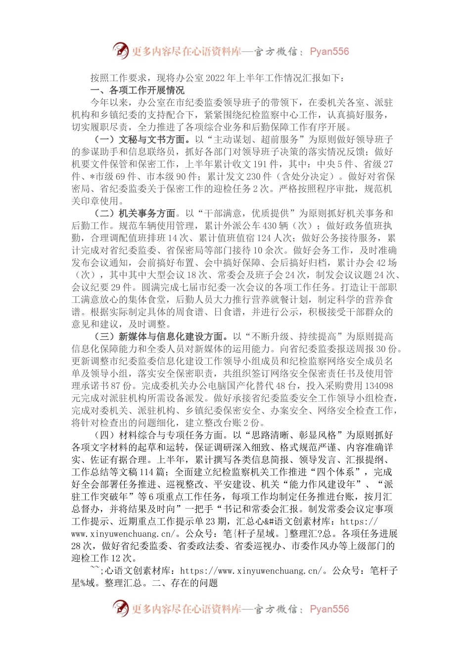 市纪委监委办公室2022年上半年工作总结.docx_第1页