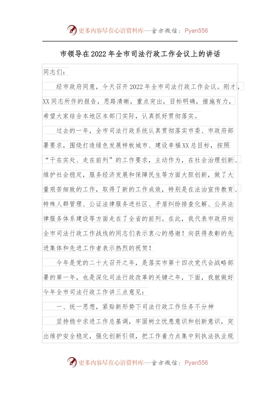 市领导在2022年全市司法行政工作会议上的讲话.docx_第1页