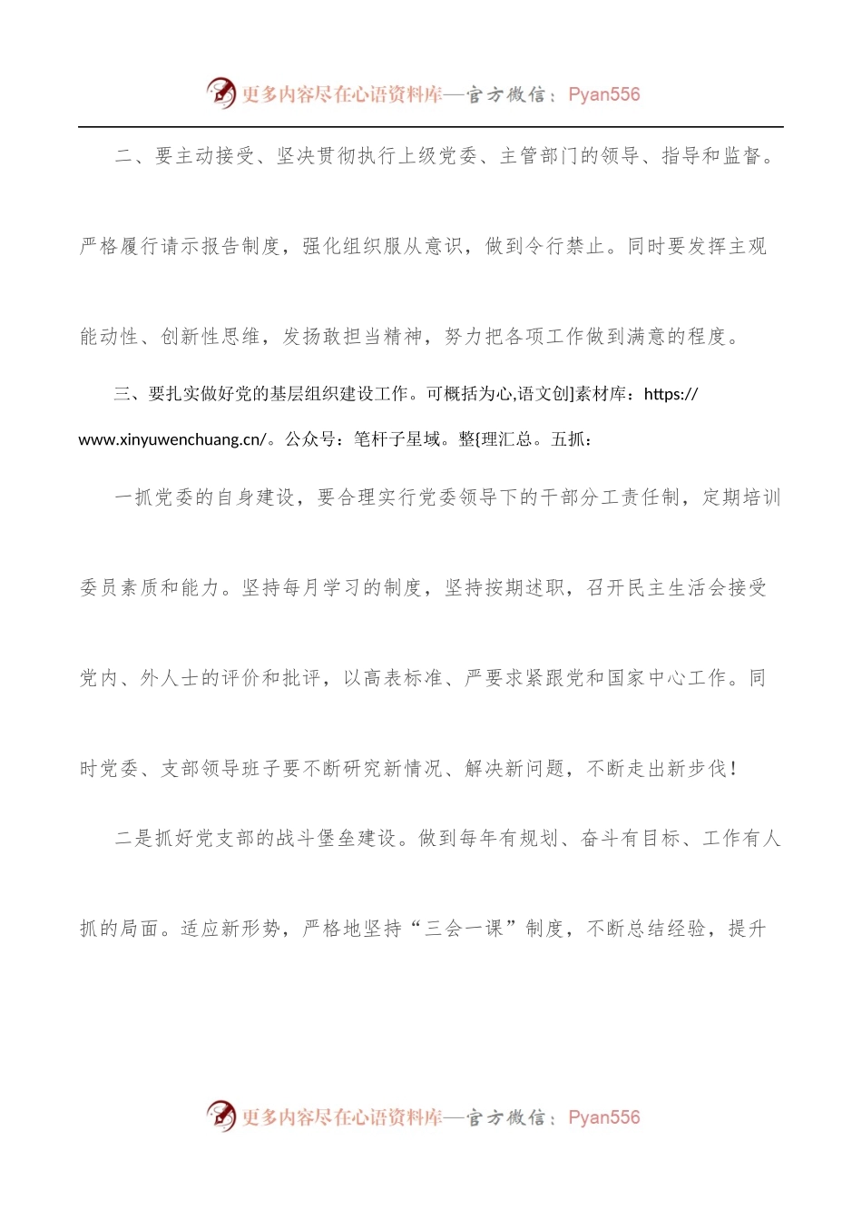 律所新一届党委书记任职表态发言.docx_第2页