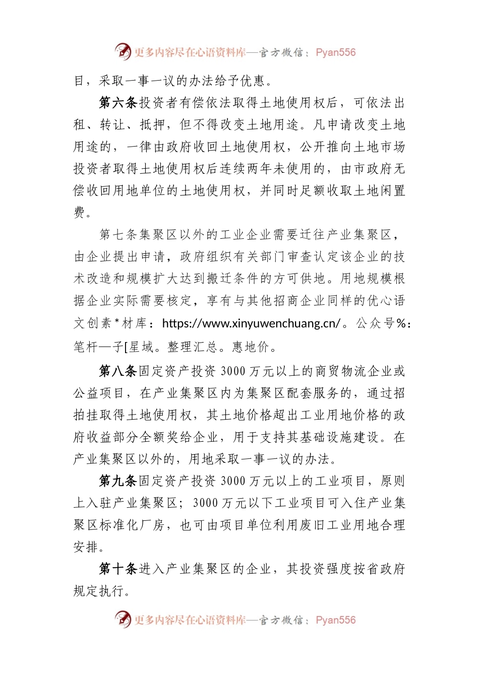 招商引资优惠政策的若干规定.docx_第2页