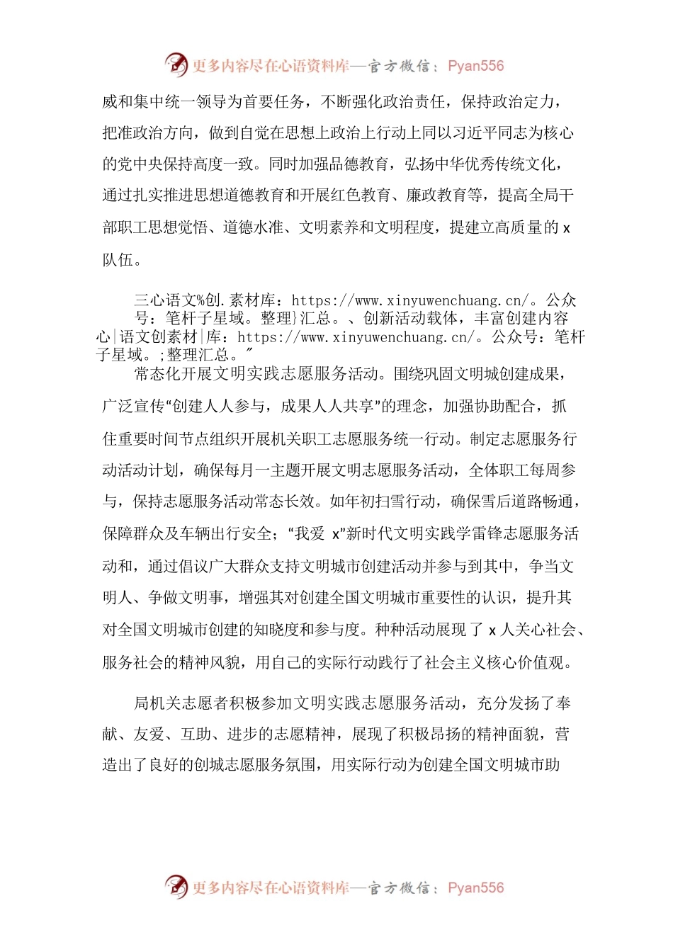 志愿者服务活动年度总结.docx_第2页