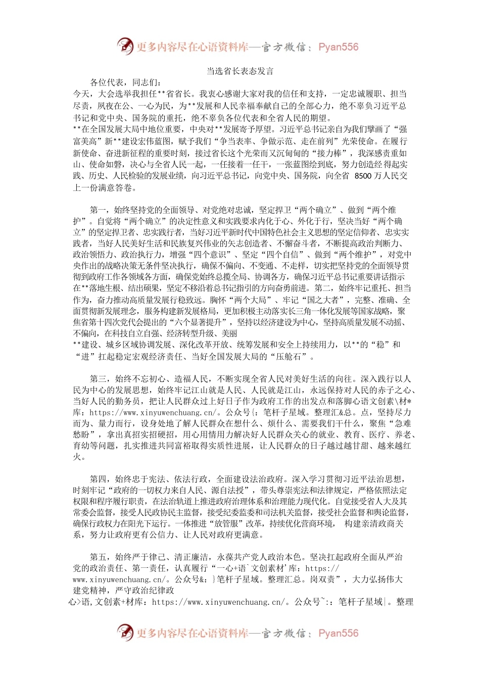当选省长表态发言.docx_第1页