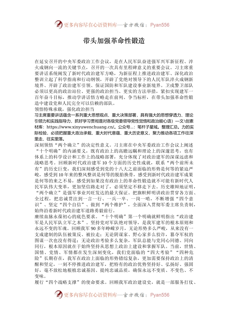 带头加强革命性锻造.docx_第1页