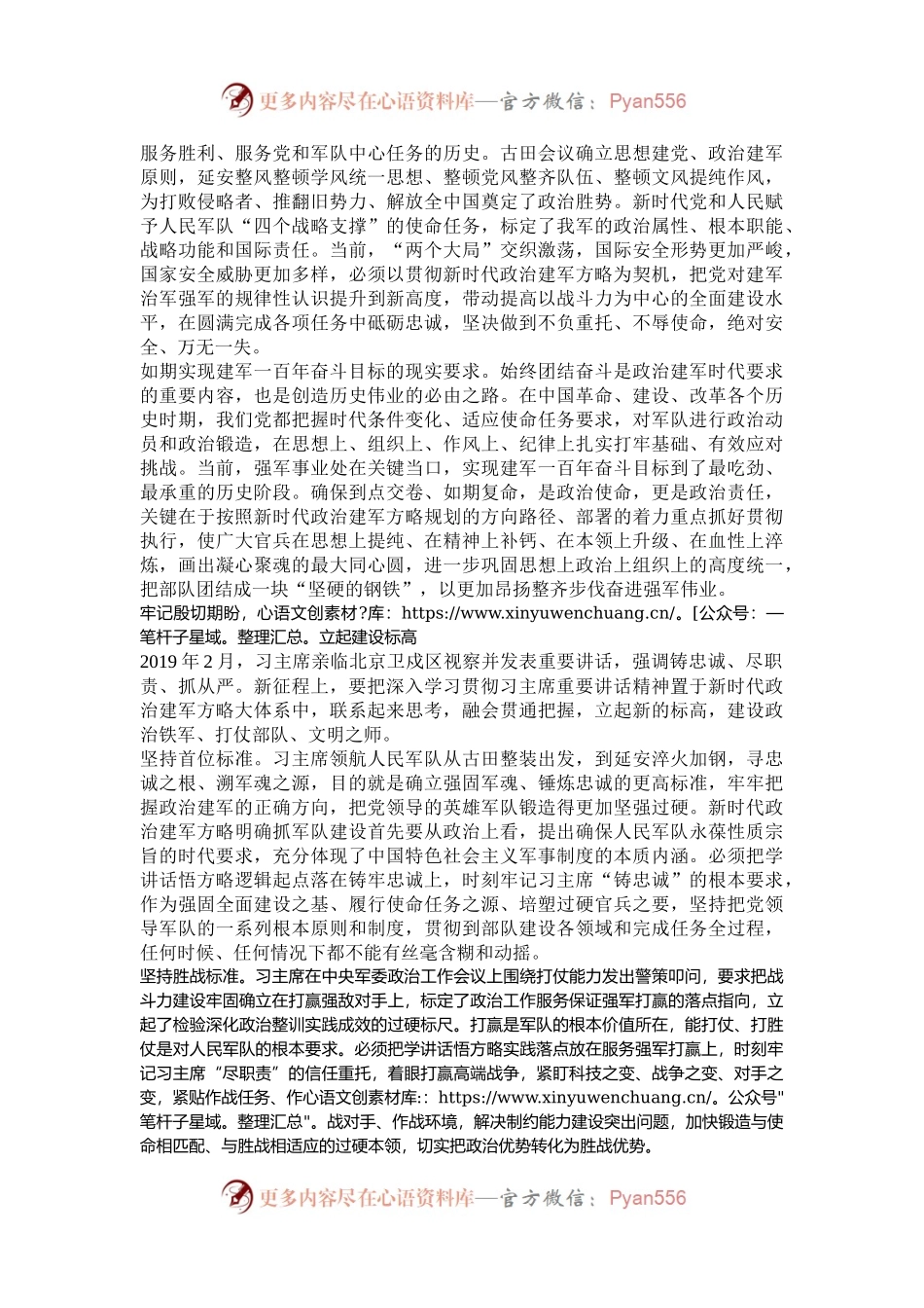 带头加强革命性锻造.docx_第2页