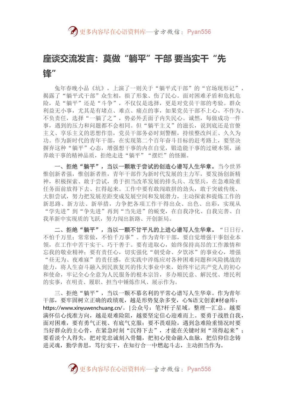 座谈交流发言：莫做“躺平”干部 要当实干“先锋”.docx_第1页