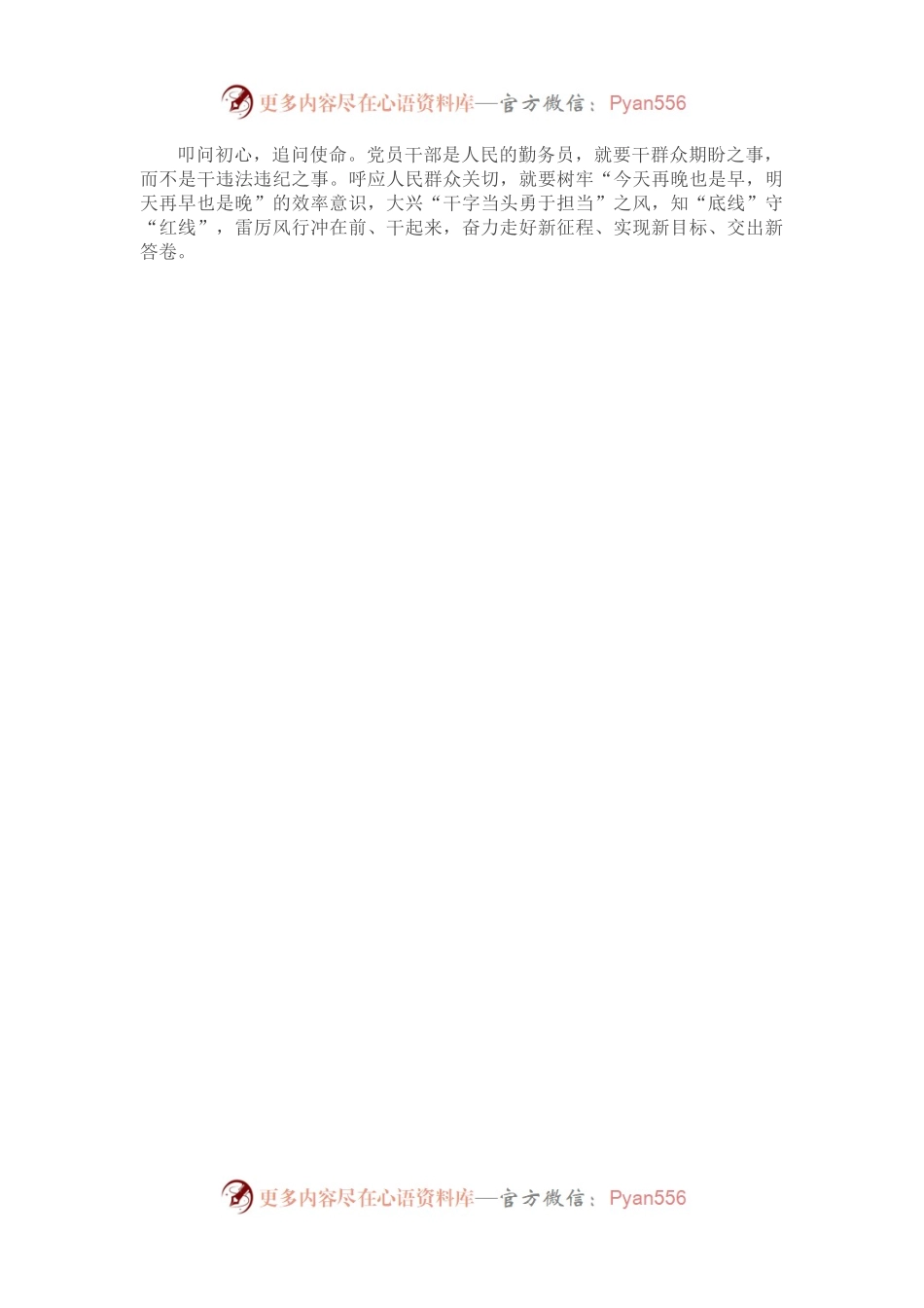 座谈交流发言：莫做“躺平”干部 要当实干“先锋”.docx_第2页