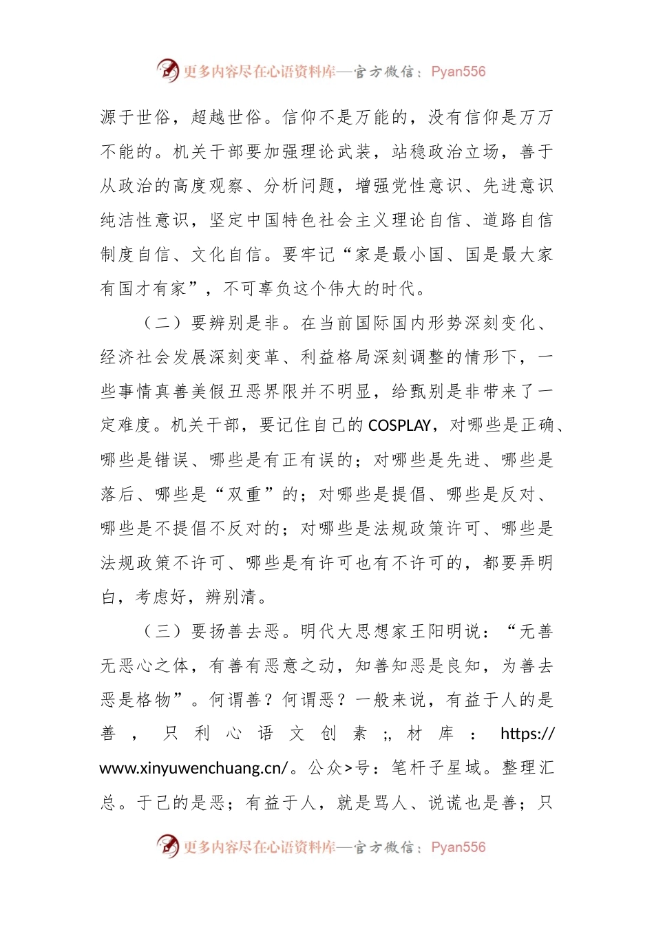 市委办公室主任辅导授课讲稿：处理好十对关系，切实提高“办事”能力.docx_第2页