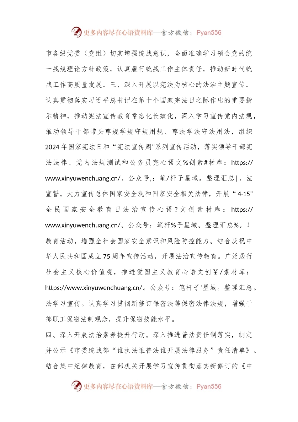 市委统战部2024年度普法依法治理工作要点.docx_第2页