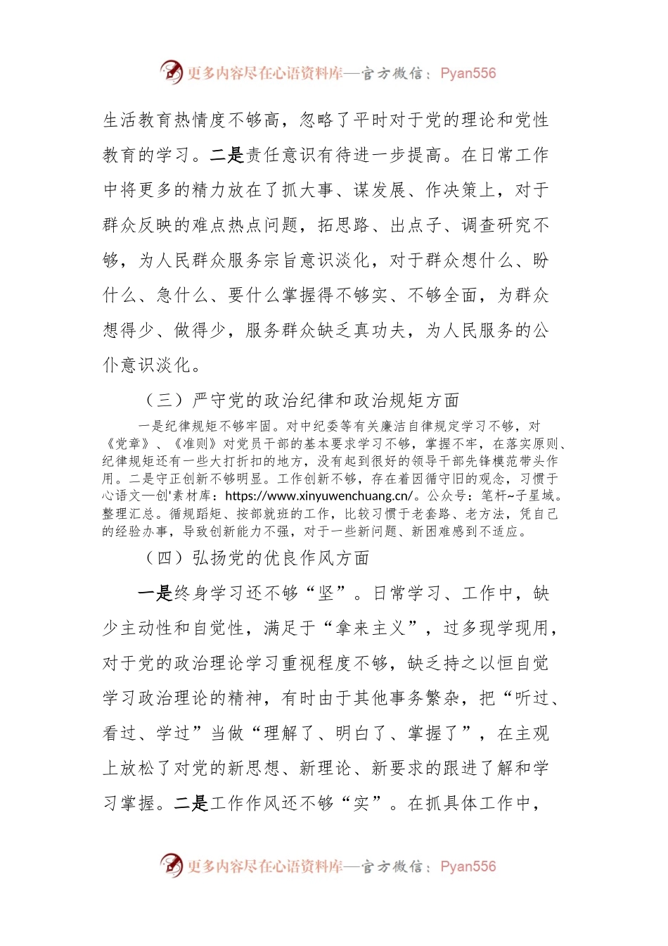 提升党内政治生活个人发言稿.docx_第2页