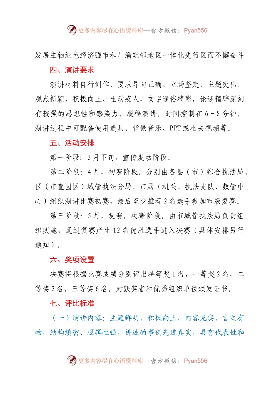 庆祝建党100周年演讲比赛实施方案.docx_第2页