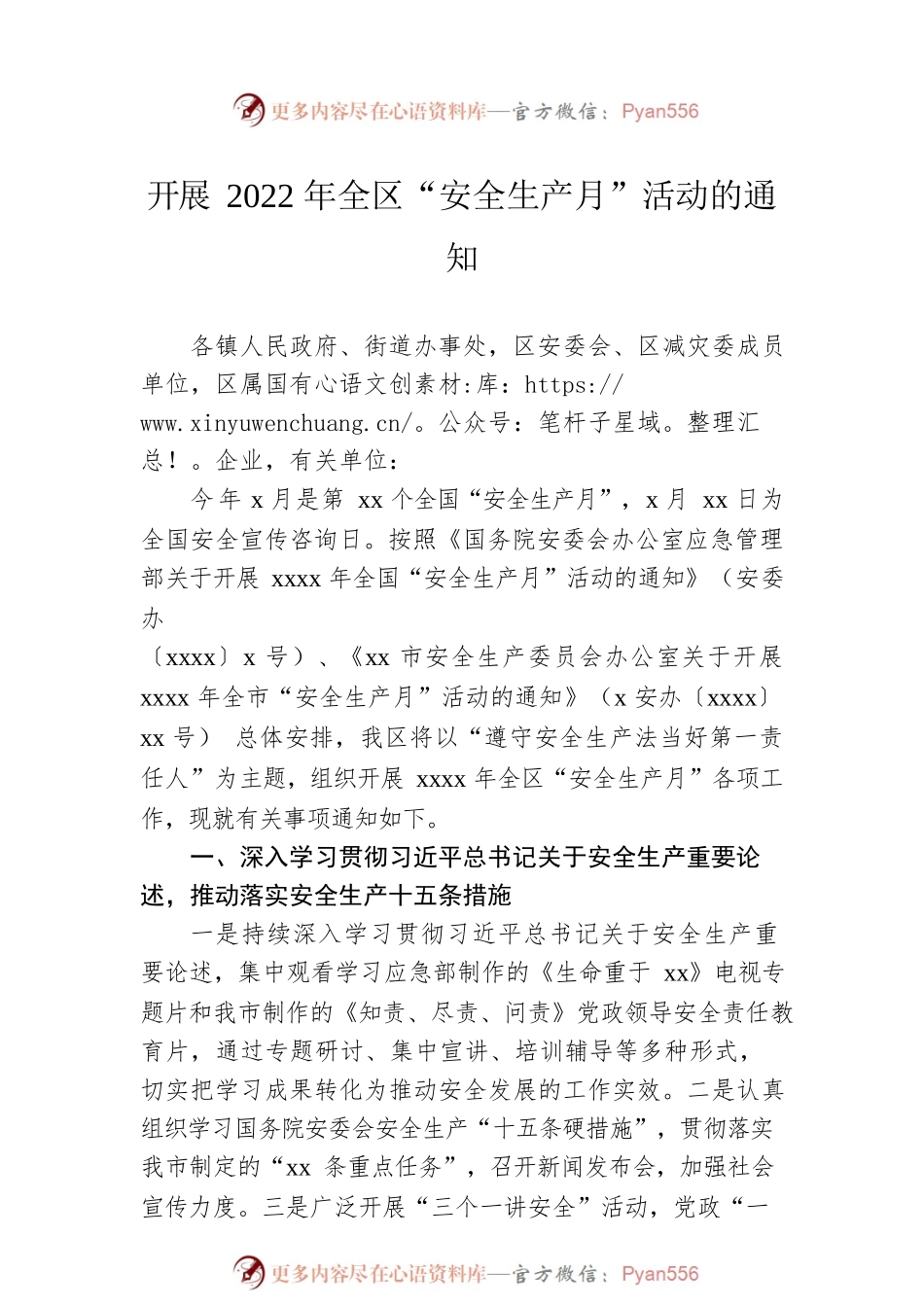开展2022年全区“安全生产月”活动通知汇编（3篇）.docx_第2页